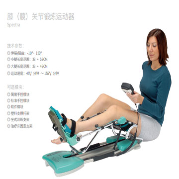 關(guān)節(jié)持續(xù)被動活動儀 spectra