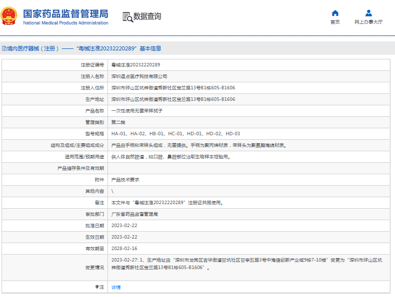 HA-02、HB-01、HC-01***次性使用無菌采樣拭子1.png
