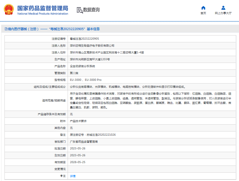 EU-3000 Pro全自動(dòng)尿液分析系統(tǒng)1.png