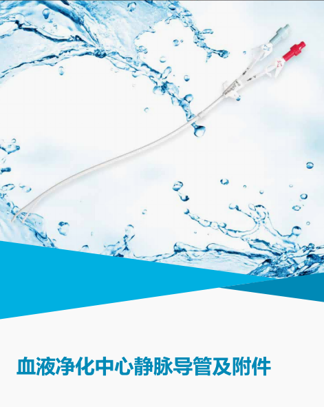 巴德血液凈化中心靜脈導管及附件6903150、6903190、
